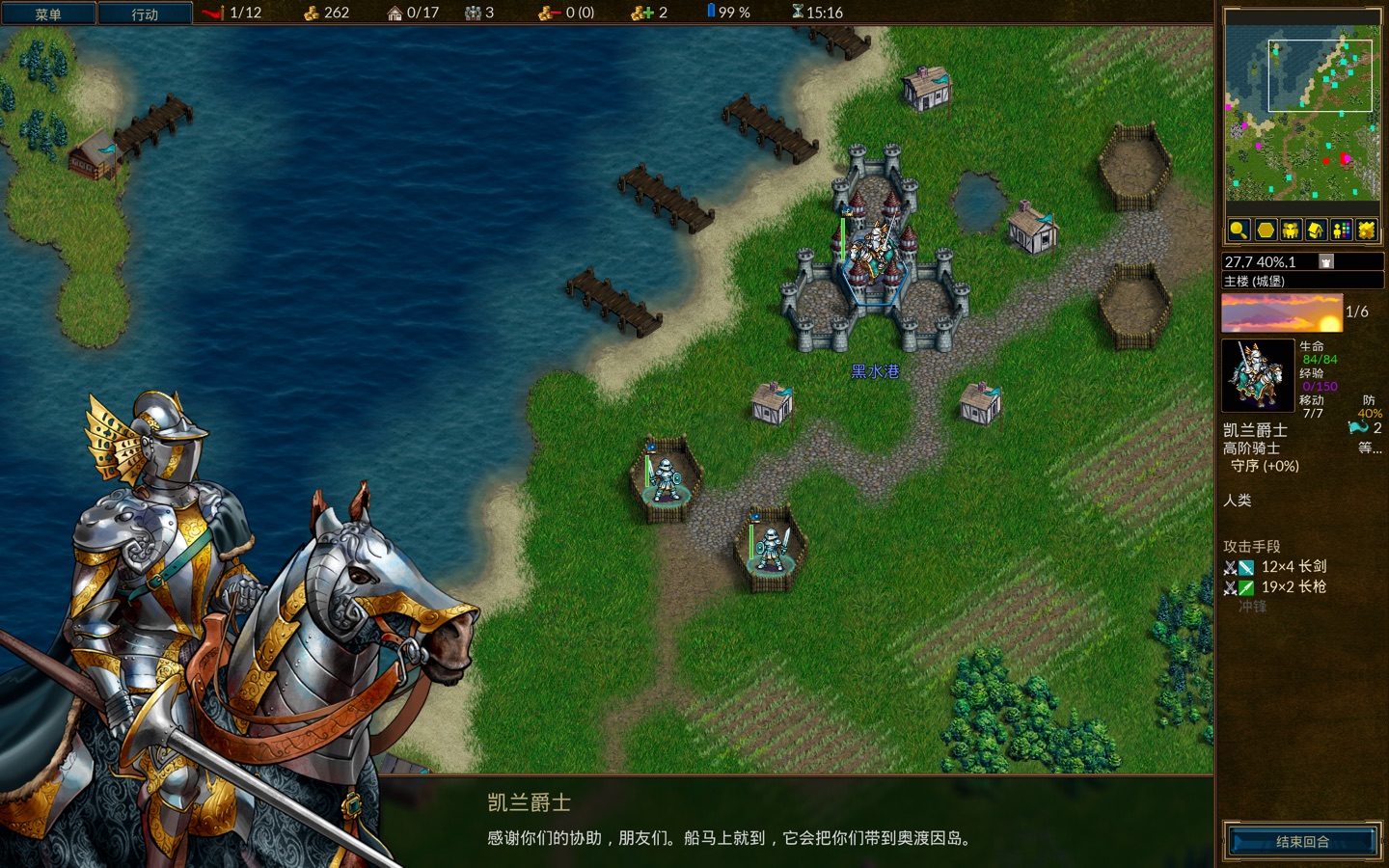 第 2 关黑水港：凯兰爵士登场